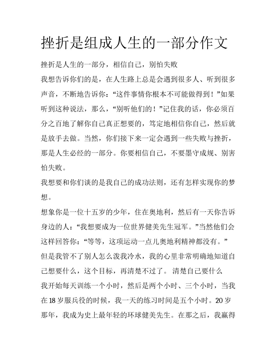 挫折是组成人生的一部分作文_第1页