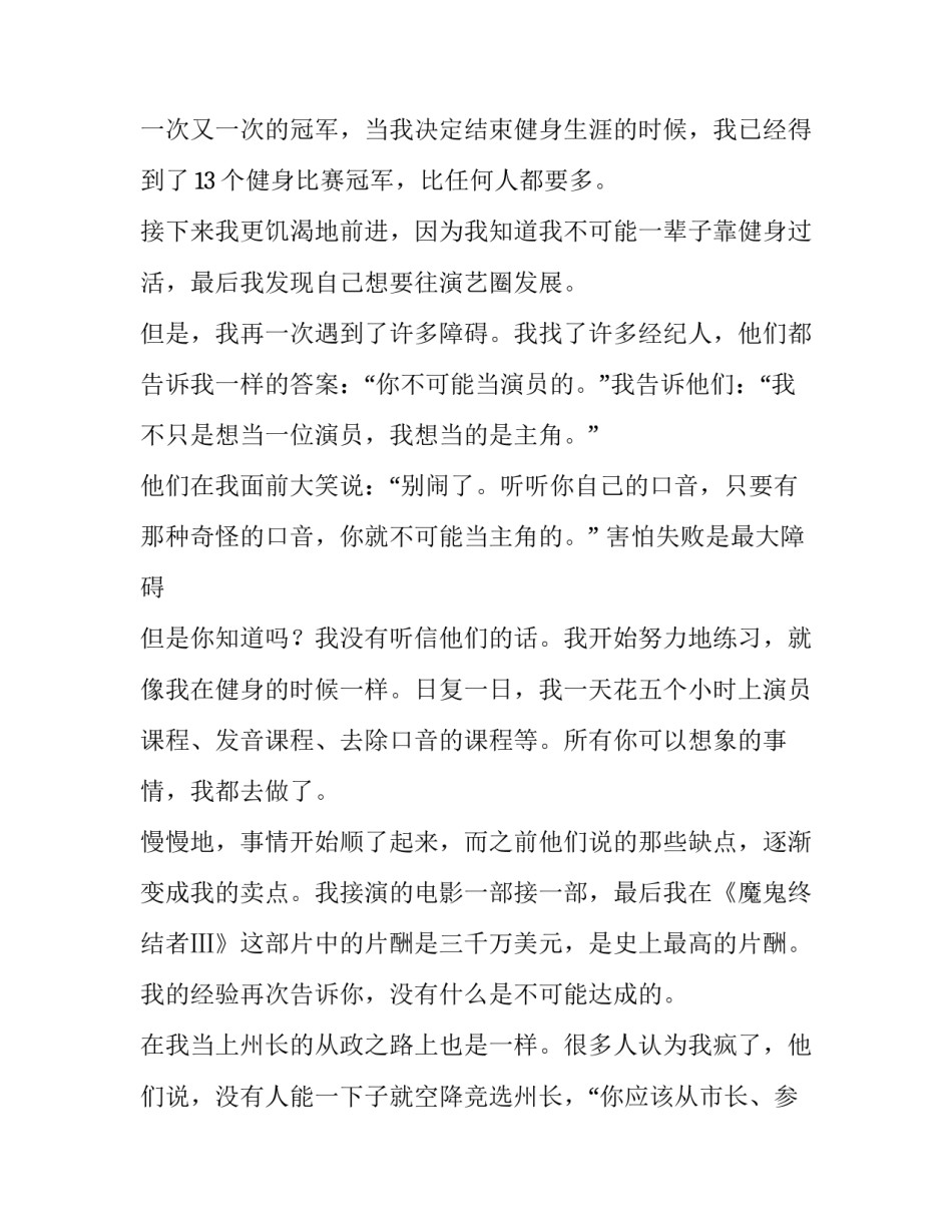 挫折是组成人生的一部分作文_第2页