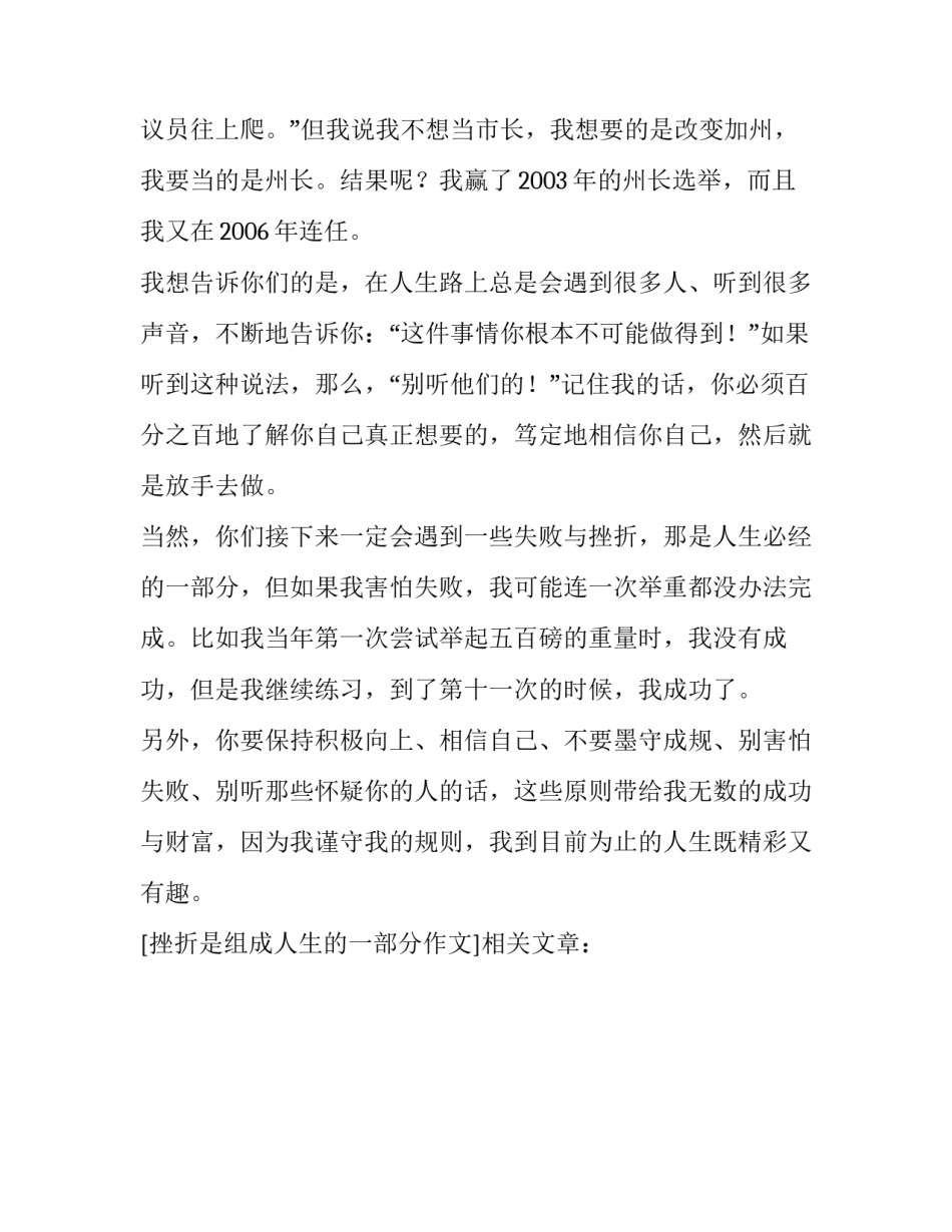 挫折是组成人生的一部分作文_第3页