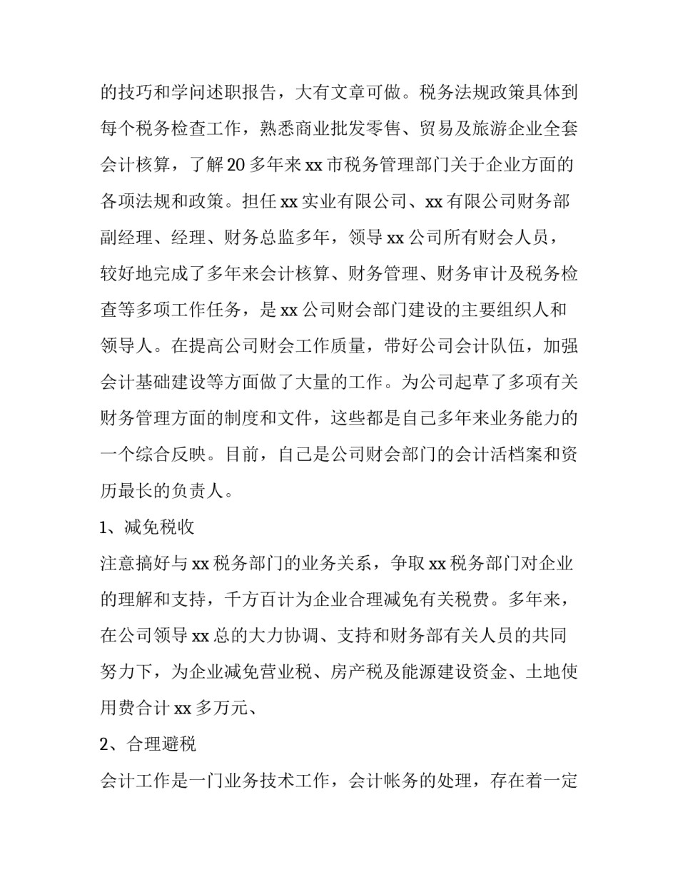 2023年单位财务主管的述职报告怎么写 财务主管述职报告2023年最新(8篇)_第3页