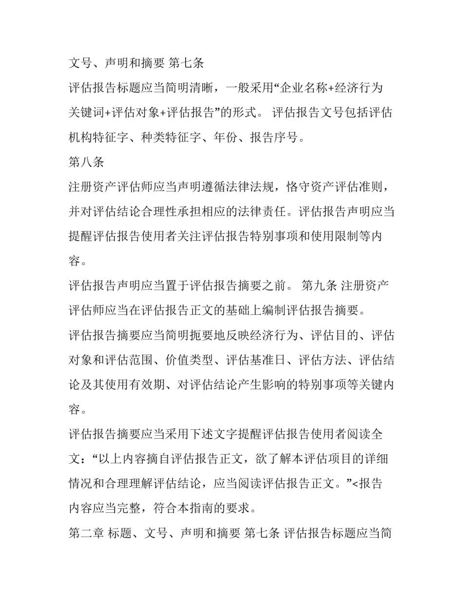 企业国有资产评估报告指南_第2页