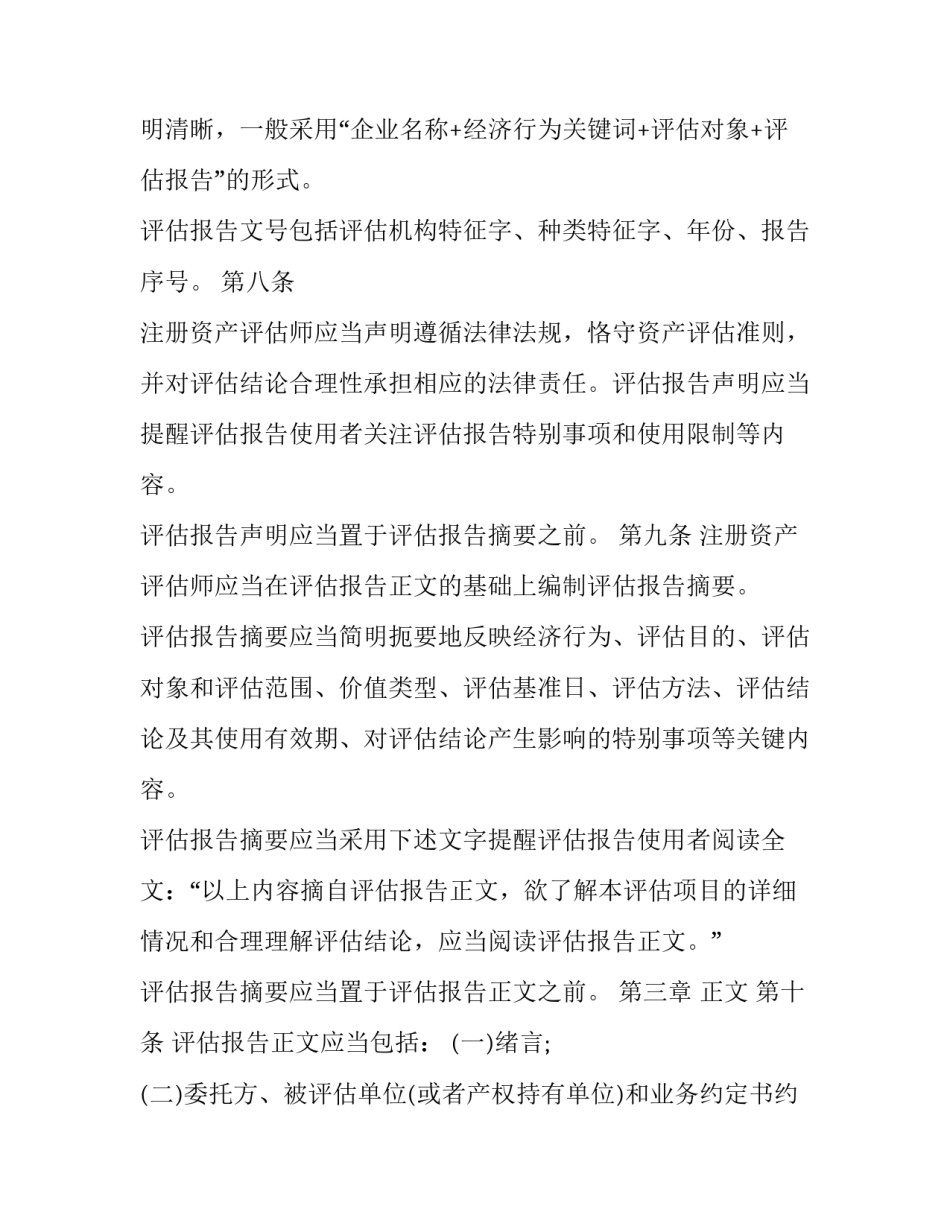 企业国有资产评估报告指南_第3页
