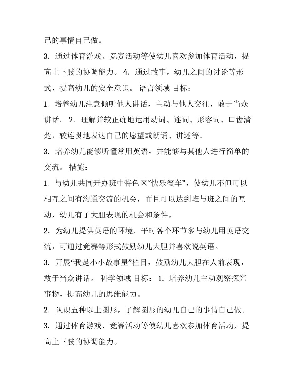 幼儿园工作计划中班秋游(6篇)_第2页