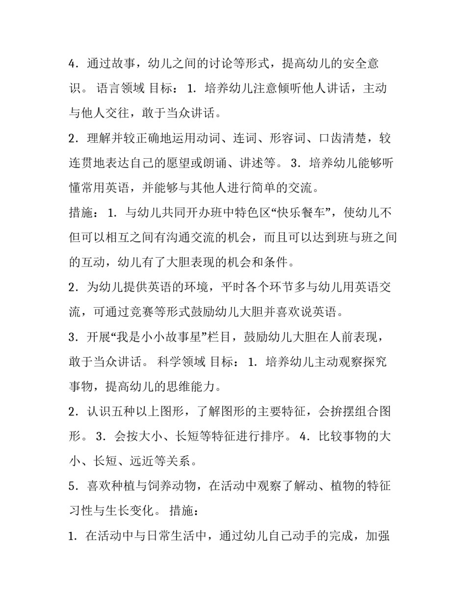 幼儿园工作计划中班秋游(6篇)_第3页