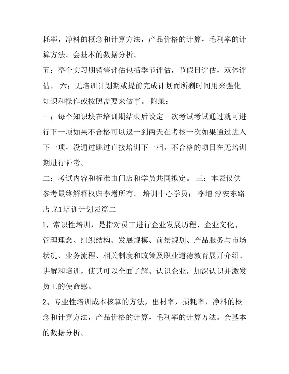 培训计划表(精选9篇)_第2页