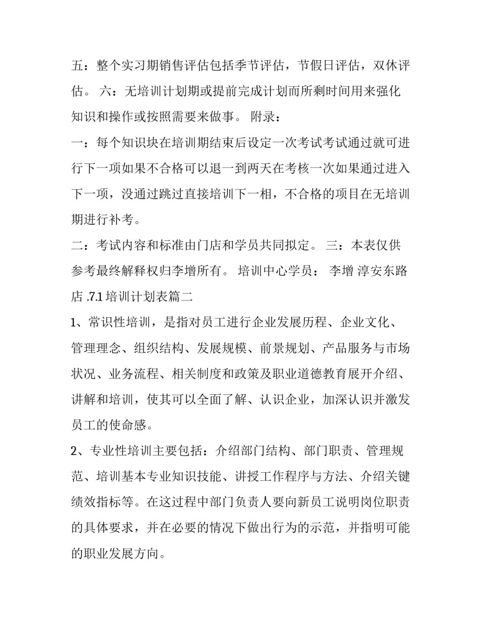 培训计划表(精选9篇)_第3页