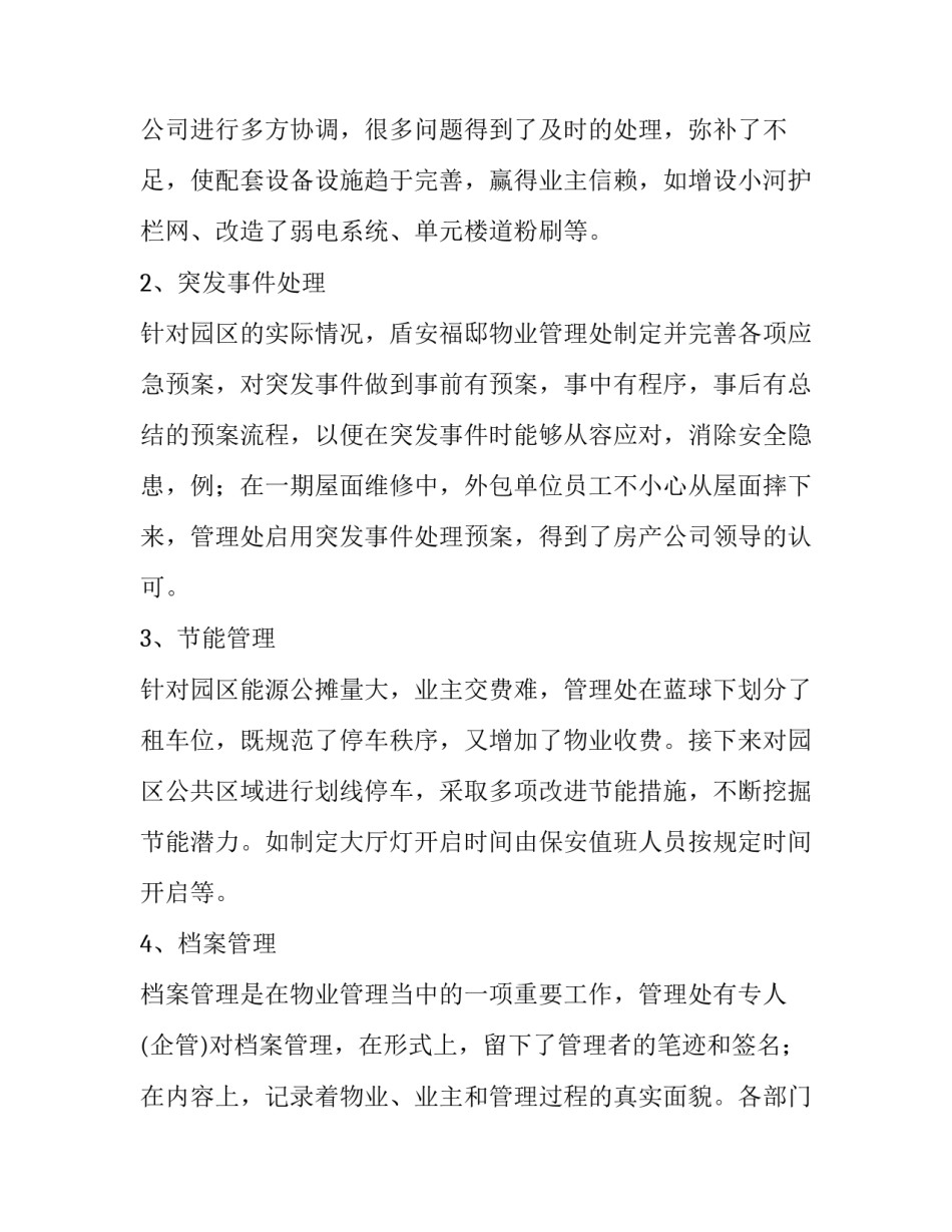2023年物业小区年度工作总结报告 物业小区年度工作总结及计划(十三篇)_第2页