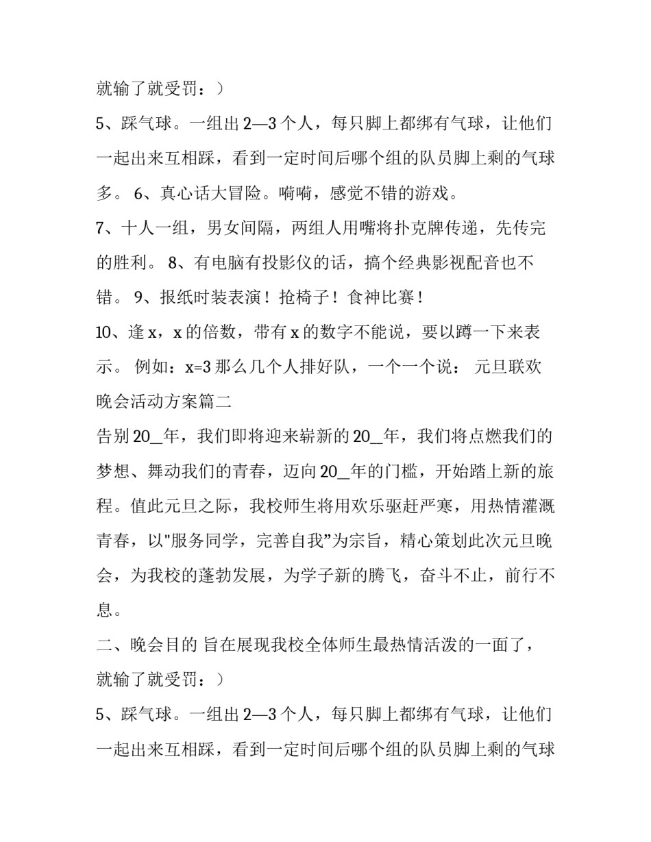 最新元旦联欢晚会活动方案(实用11篇)_第2页