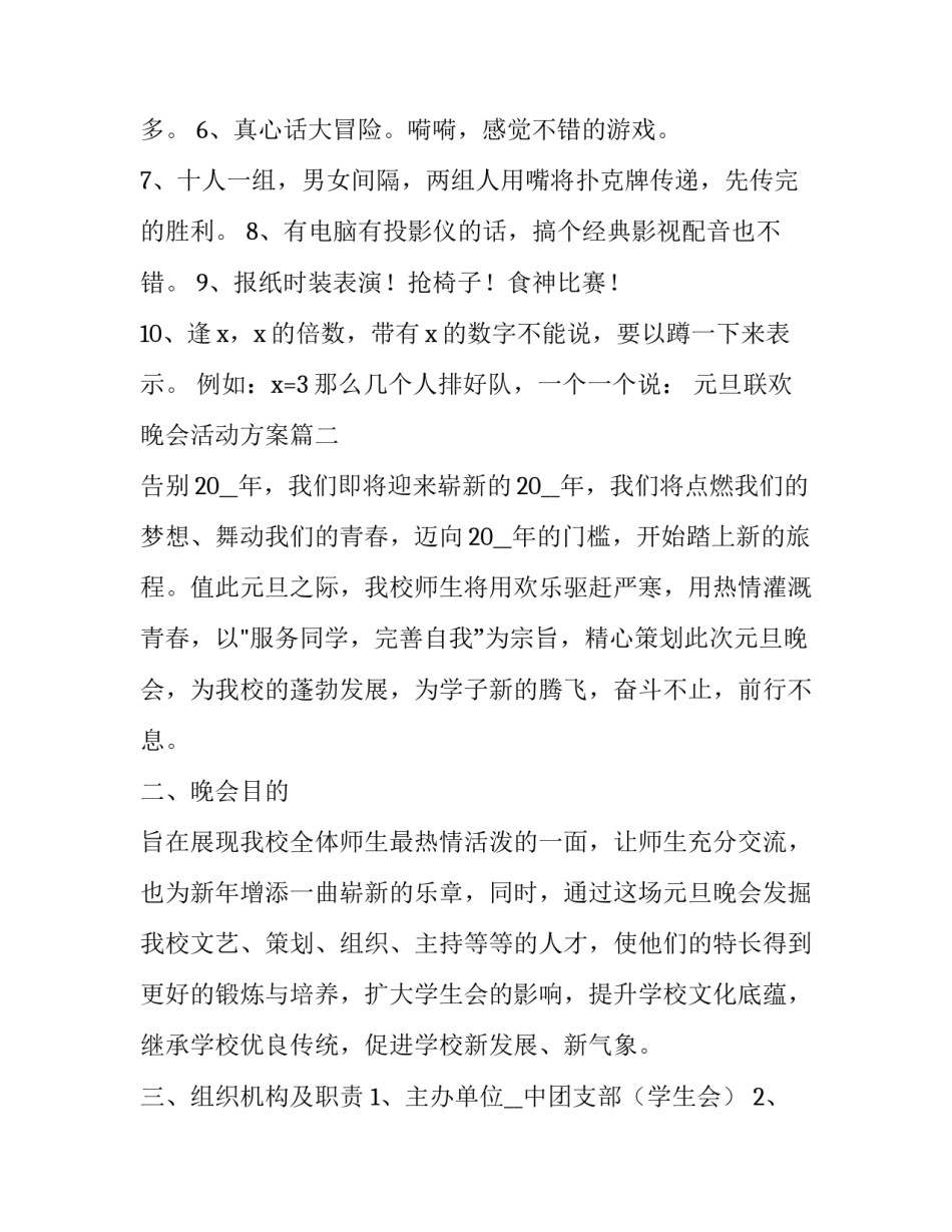 最新元旦联欢晚会活动方案(实用11篇)_第3页