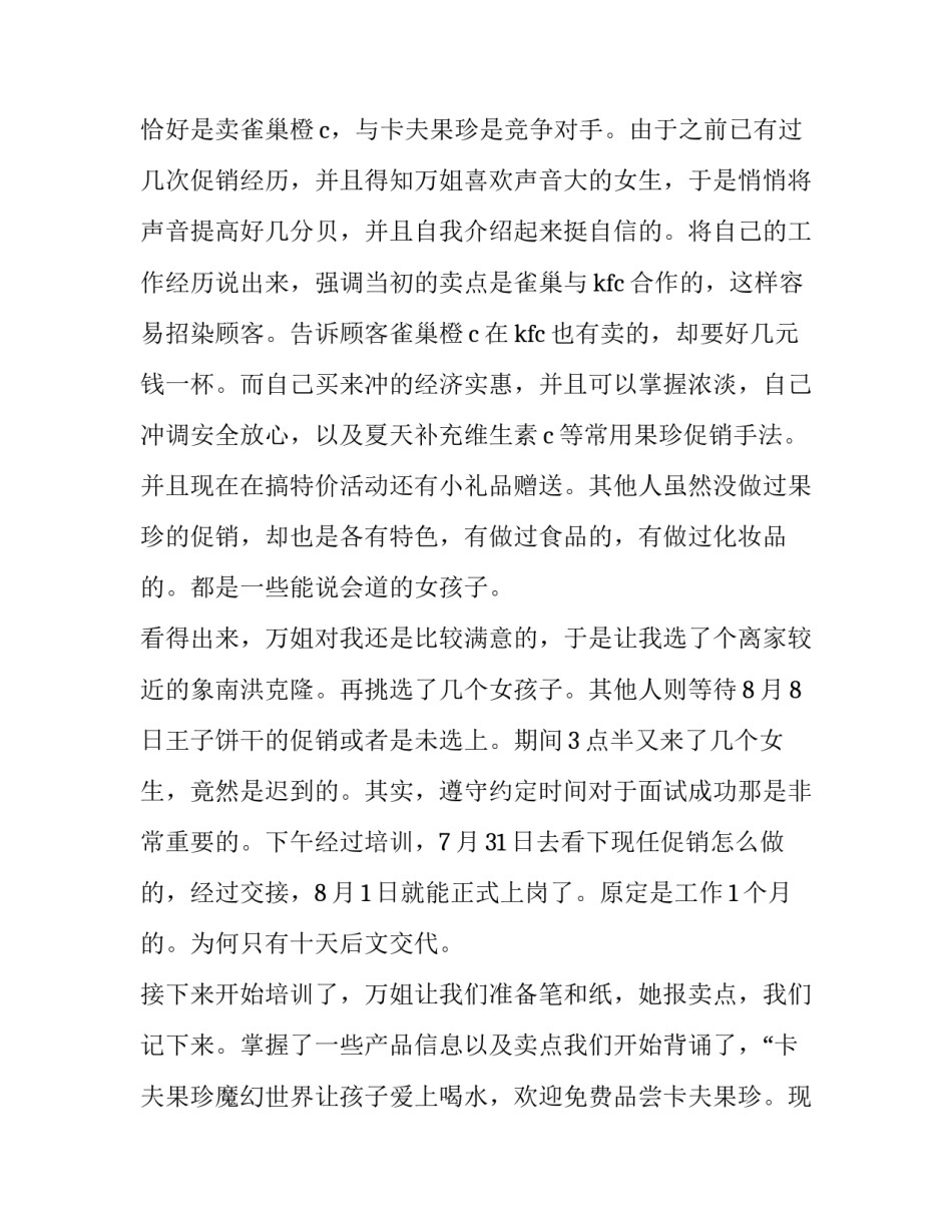 暑假社会实践报告4500字高中(二十四篇)_第2页