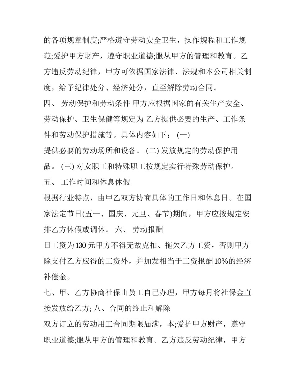 灵活用工劳动合同 全日制用工劳动合同(二十三篇)_第2页