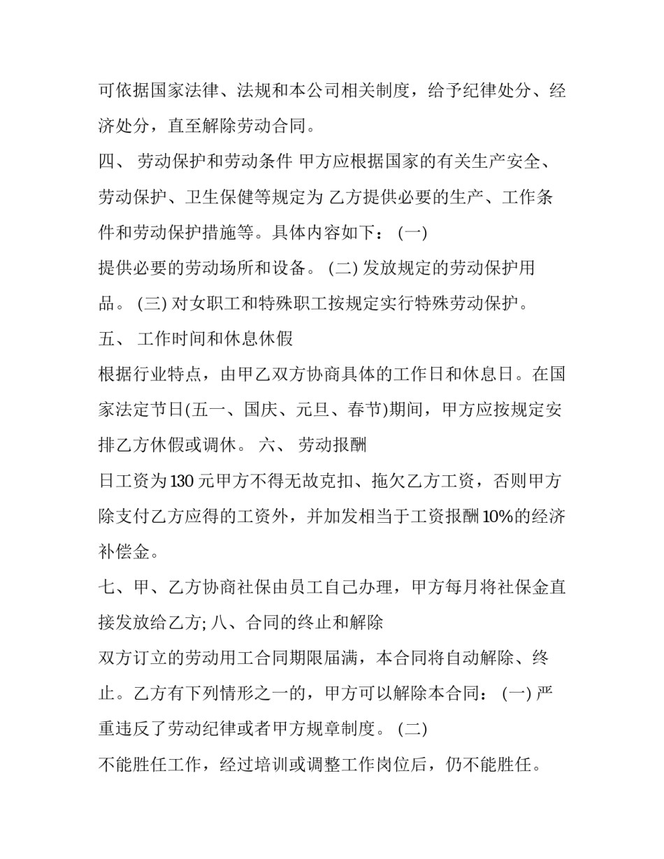 灵活用工劳动合同 全日制用工劳动合同(二十三篇)_第3页