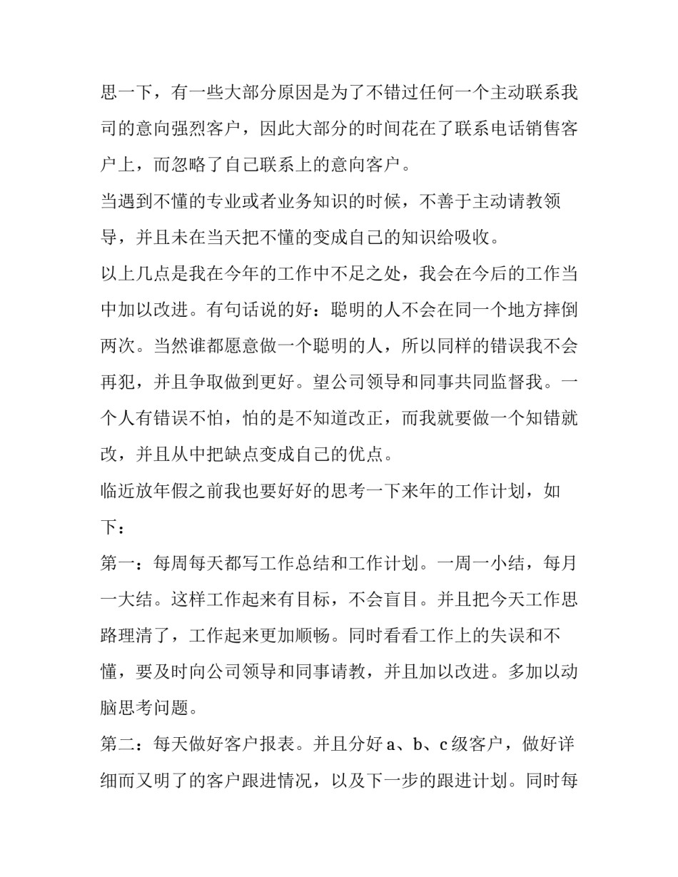 2023年4s店服务顾问工作总结和计划(四篇)_第2页