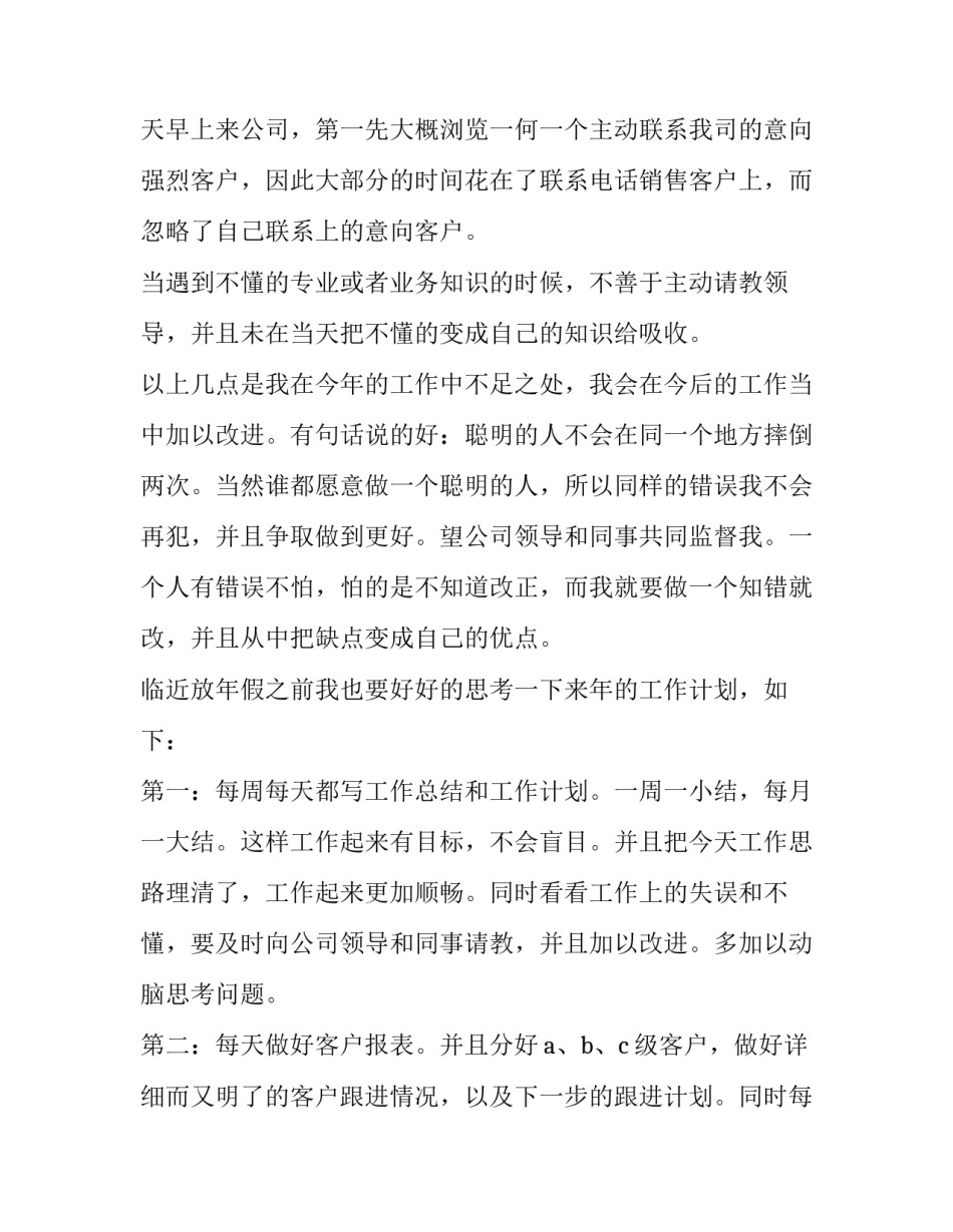 2023年4s店服务顾问工作总结和计划(四篇)_第3页