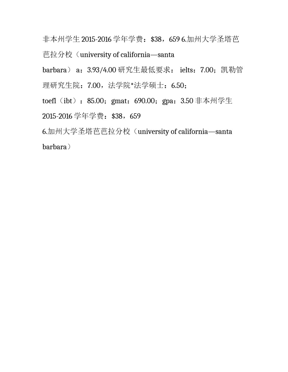 美国留学费用美国留学费用一览表优质_第2页