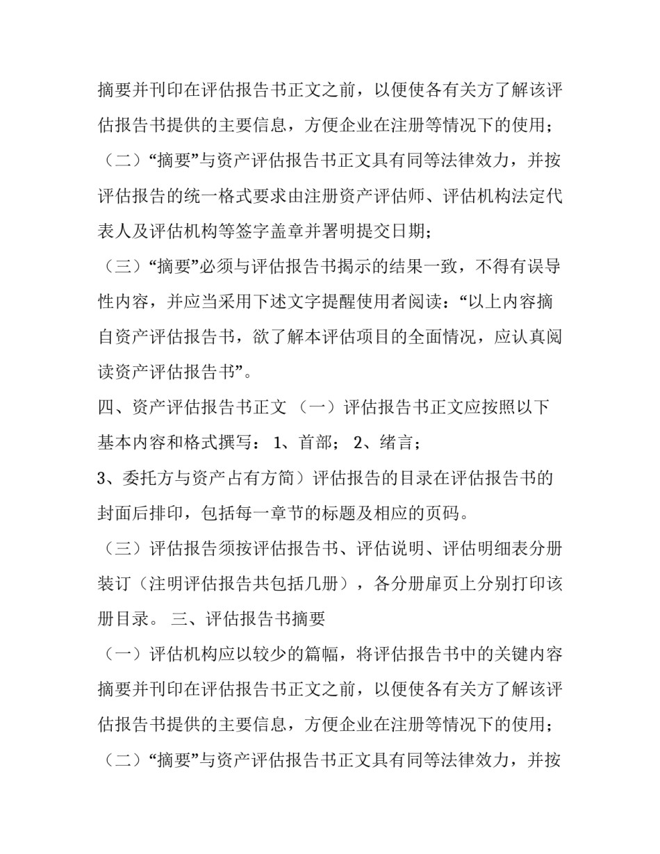 评估报告书格式范本_第2页