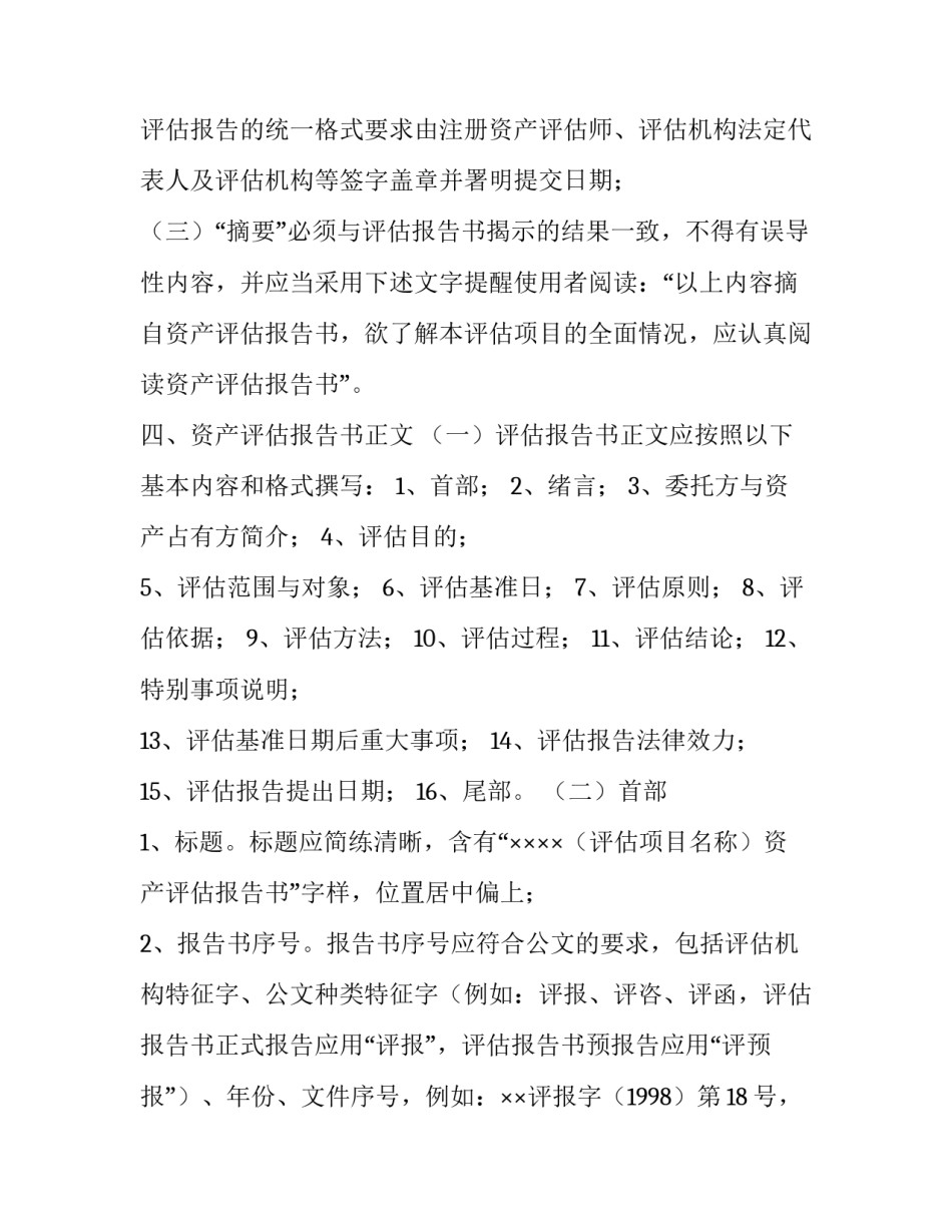 评估报告书格式范本_第3页
