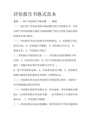 评估报告书格式范本