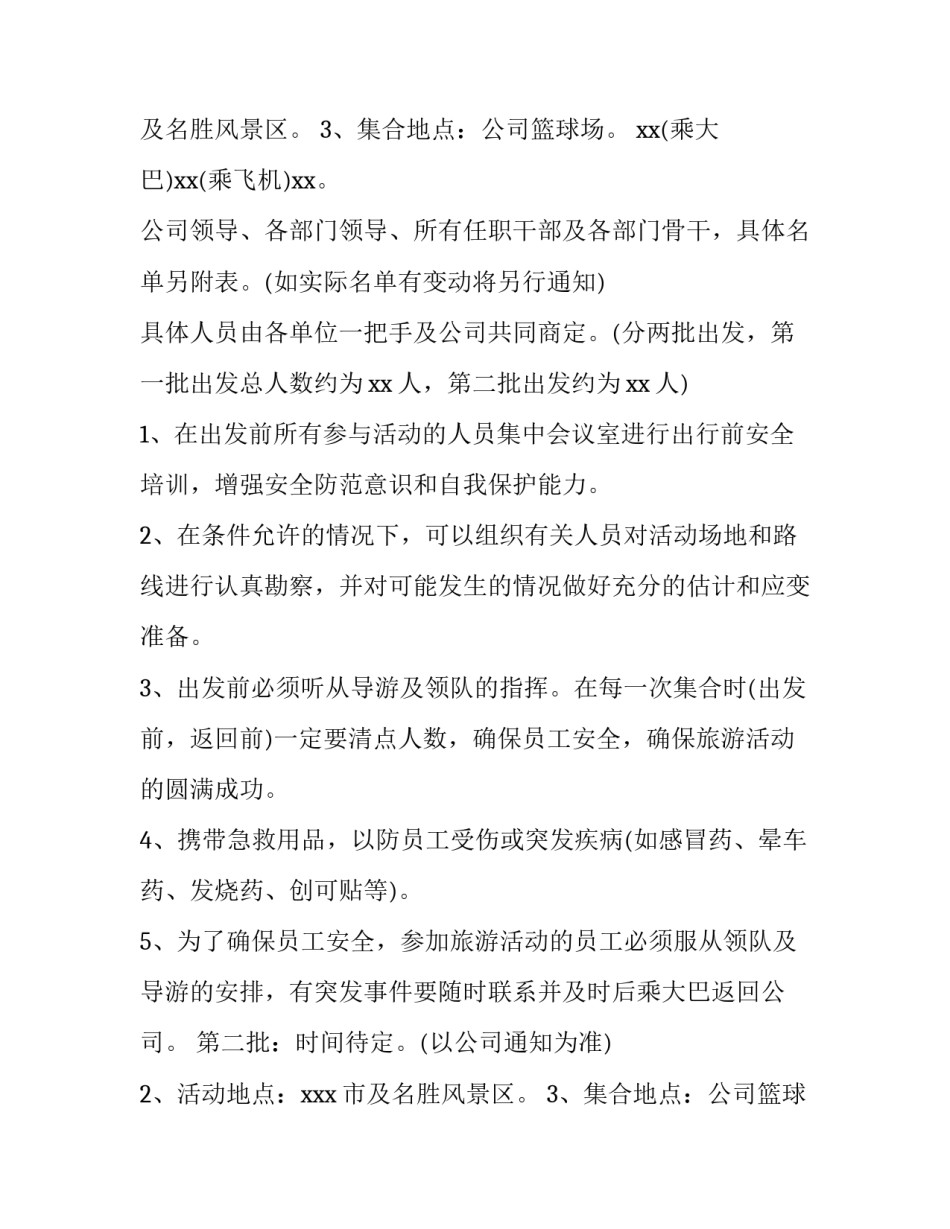 公司活动策划方案书 情人节公司活动策划方案(15篇)_第2页