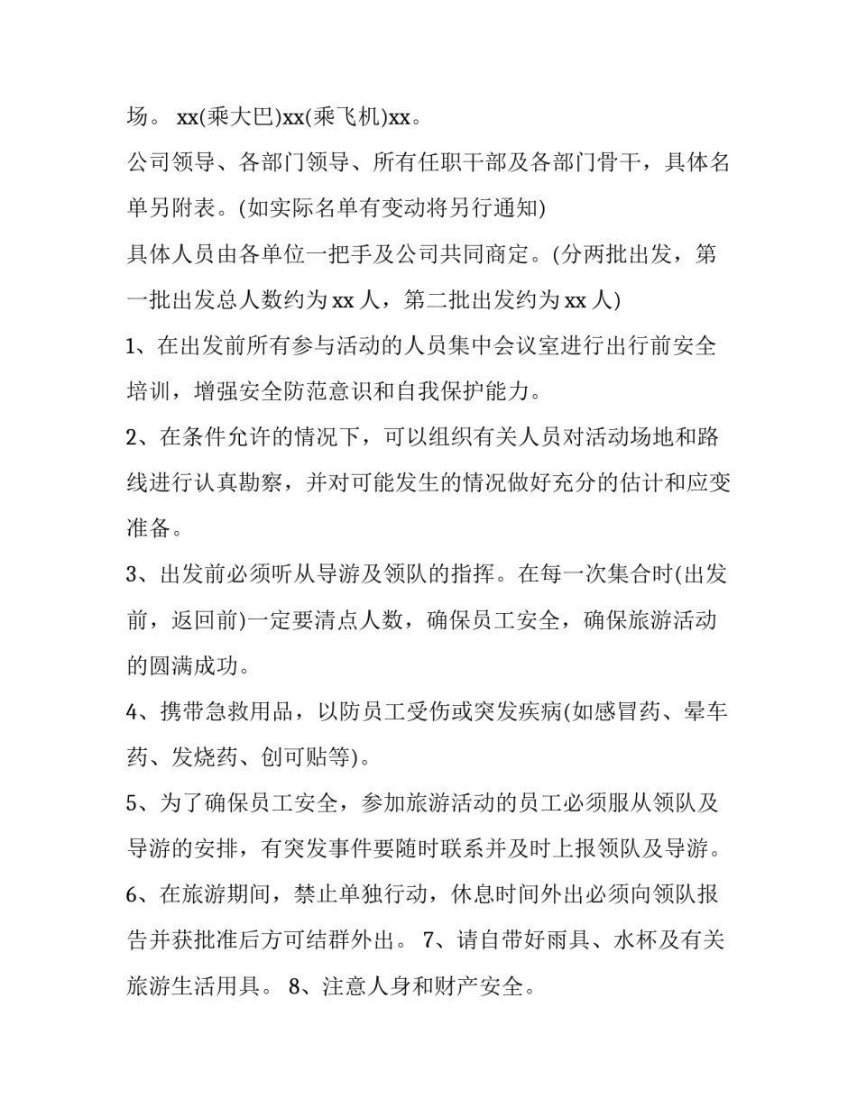 公司活动策划方案书 情人节公司活动策划方案(15篇)_第3页