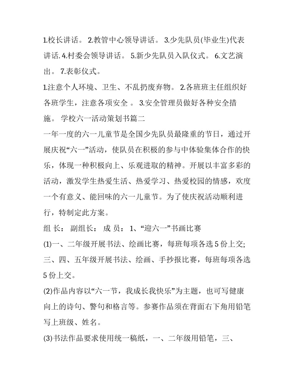 最新学校六一活动策划书(三篇)_第3页