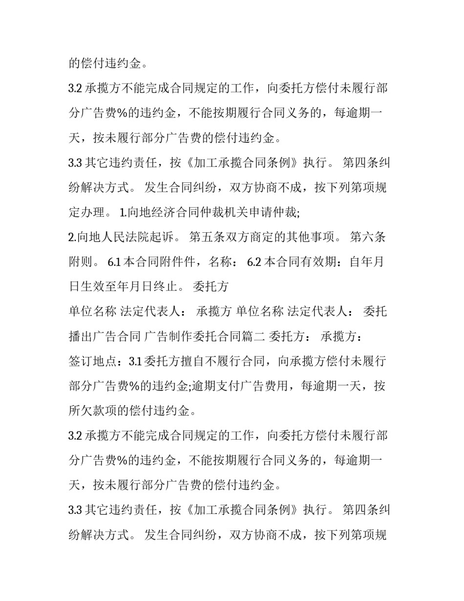 2023年委托播出广告合同 广告制作委托合同(23篇)_第2页