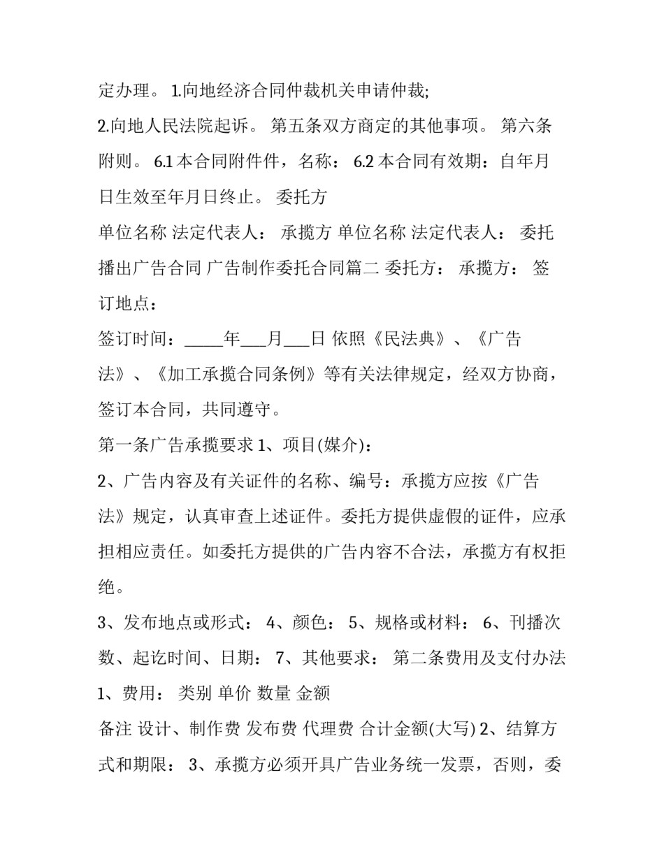 2023年委托播出广告合同 广告制作委托合同(23篇)_第3页