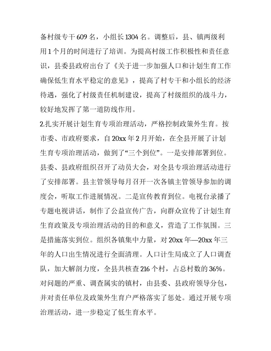 村级计生委工作总结范文_第2页