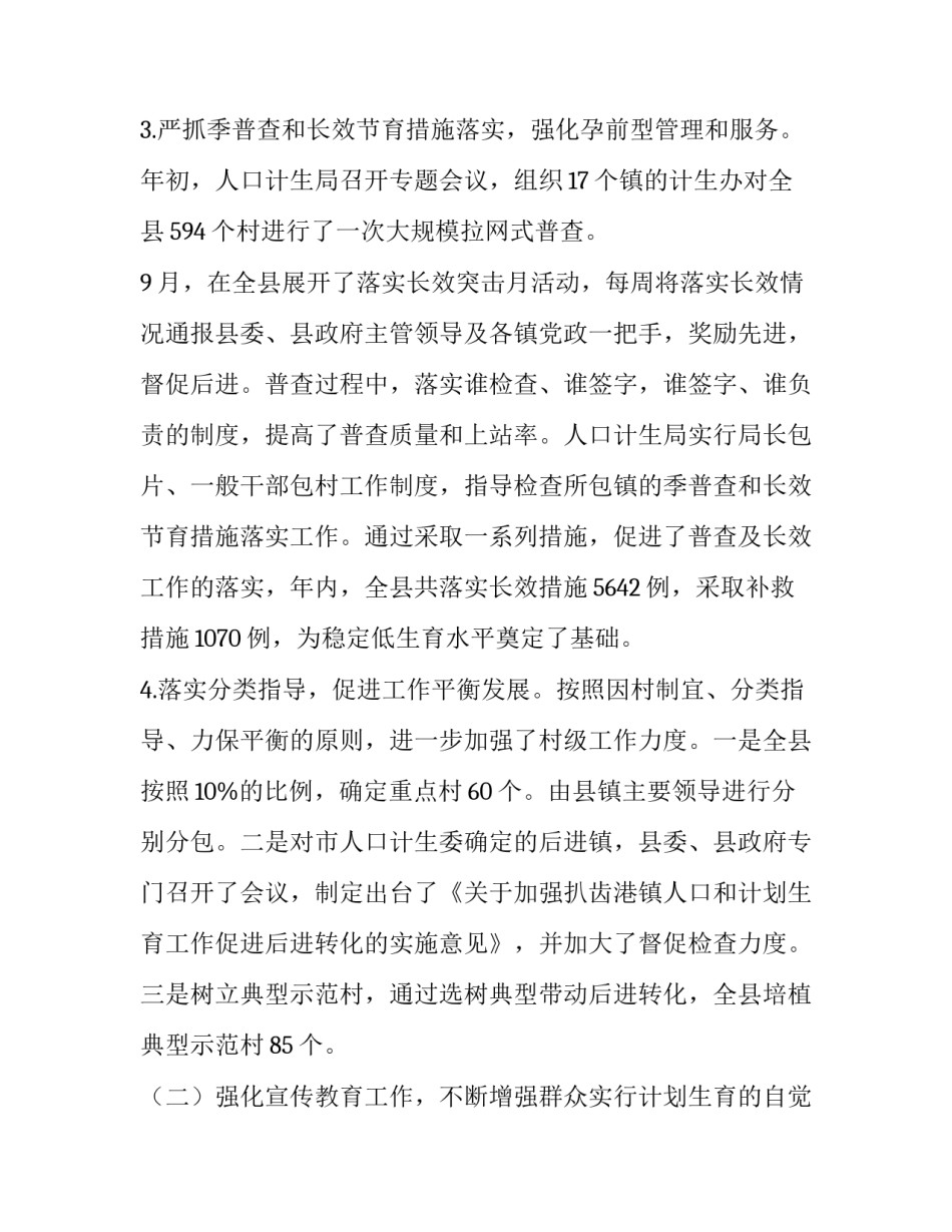 村级计生委工作总结范文_第3页