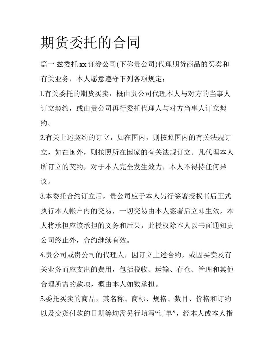 期货委托的合同_第1页