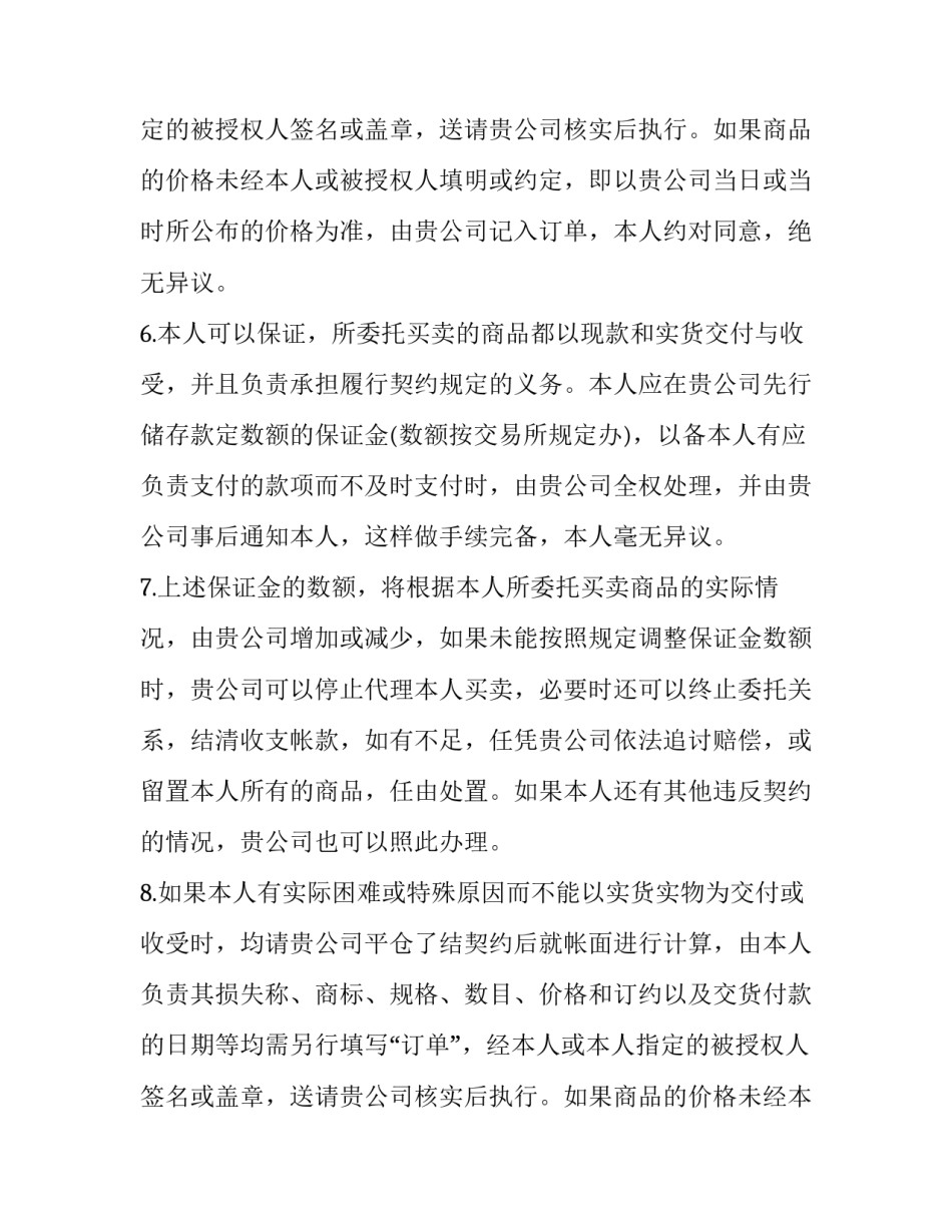 期货委托的合同_第2页