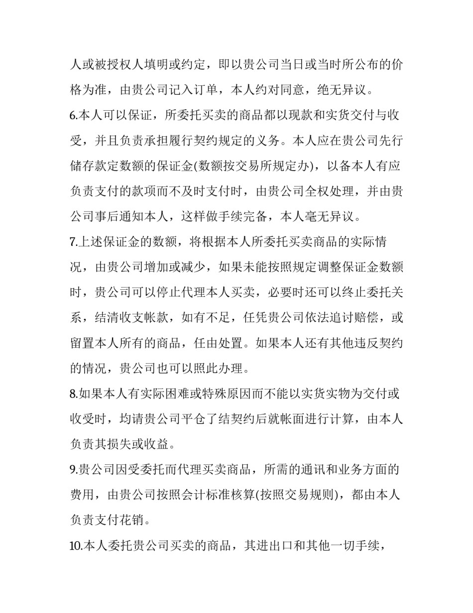 期货委托的合同_第3页