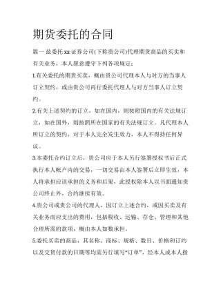 期货委托的合同