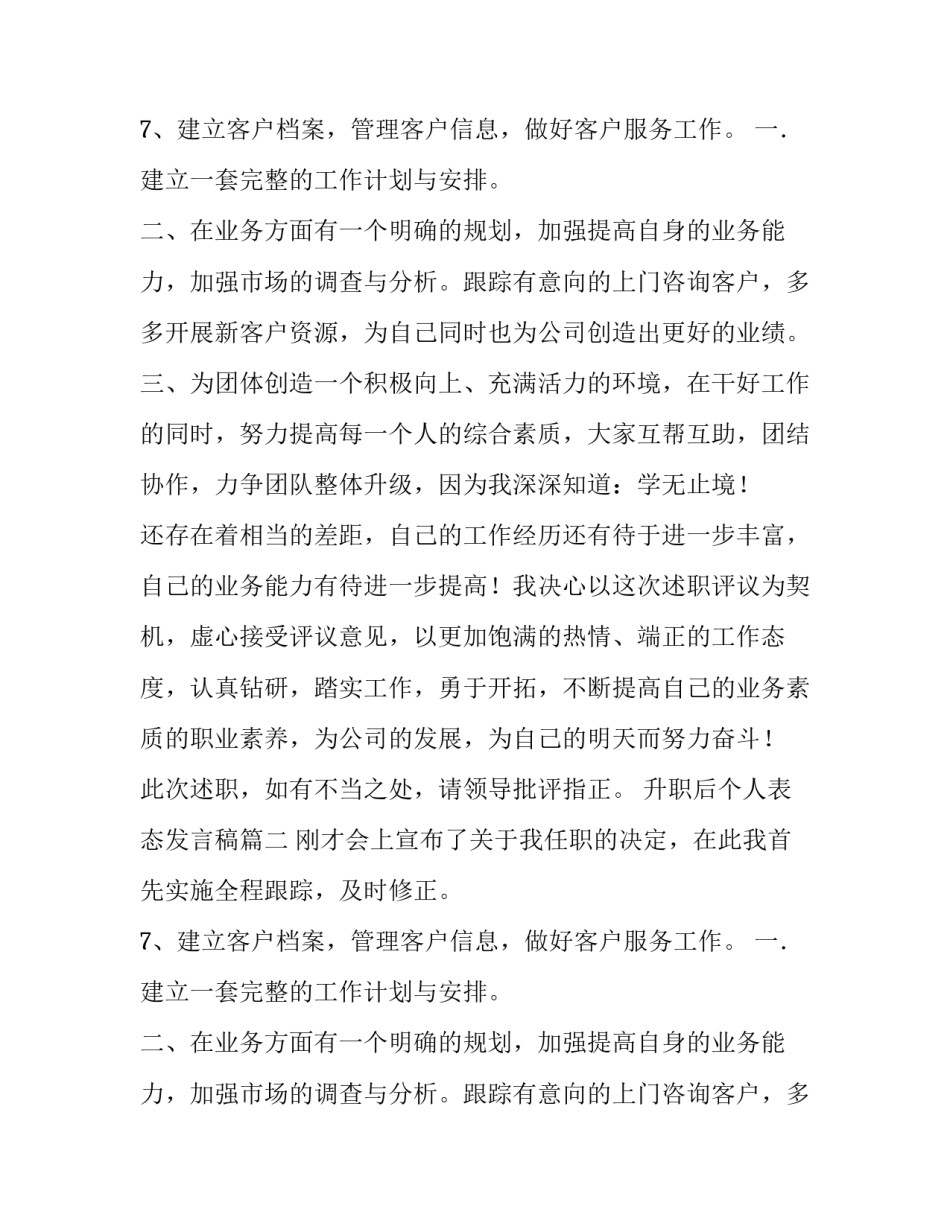 2023年升职后个人表态发言稿 升职表态发言稿(大全9篇)_第2页