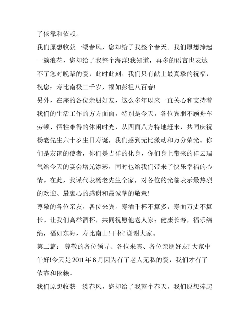 岳父生日女婿答谢词_第2页