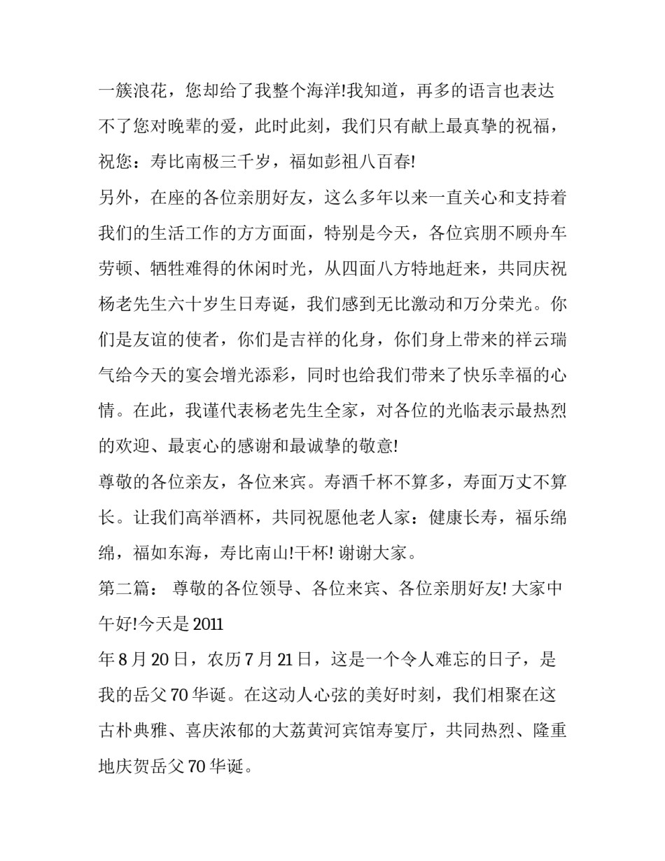 岳父生日女婿答谢词_第3页