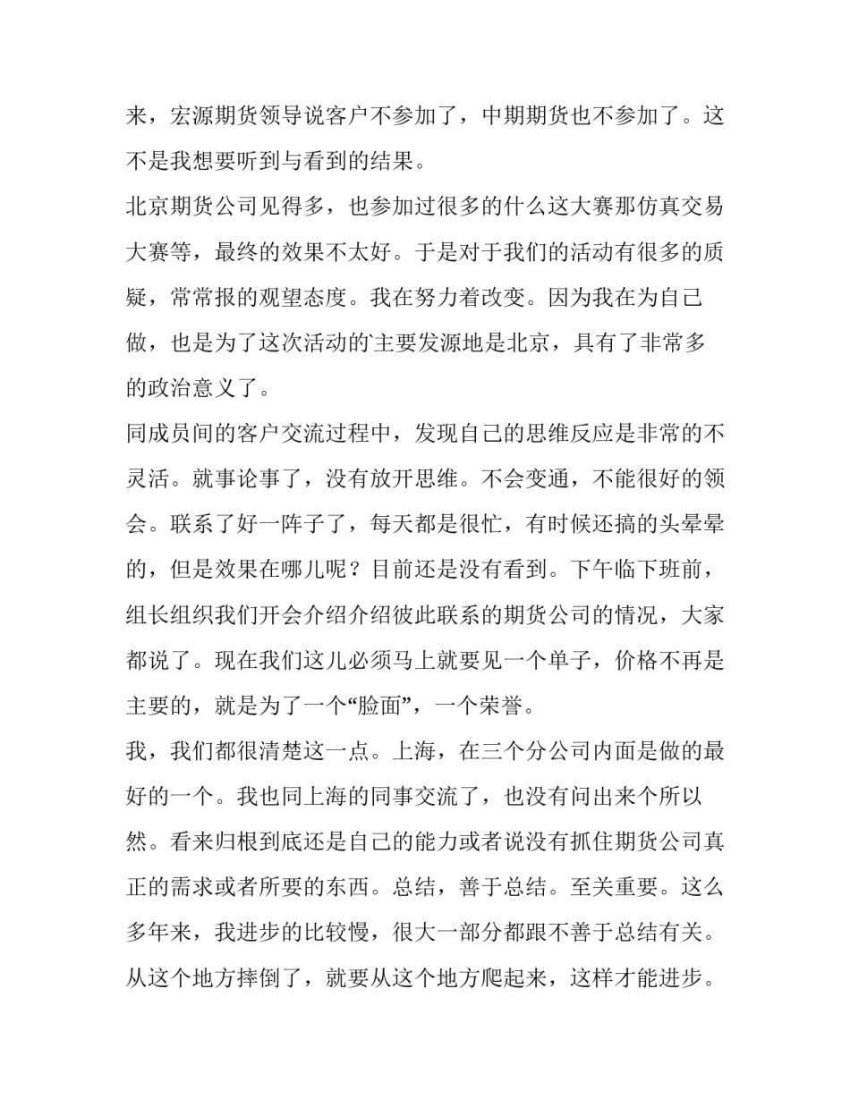 2023年证券公司柜台年终工作总结 证券公司柜员年终总结(3篇)_第2页