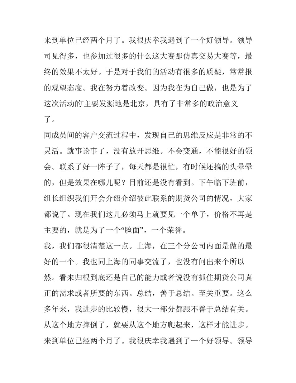 2023年证券公司柜台年终工作总结 证券公司柜员年终总结(3篇)_第3页