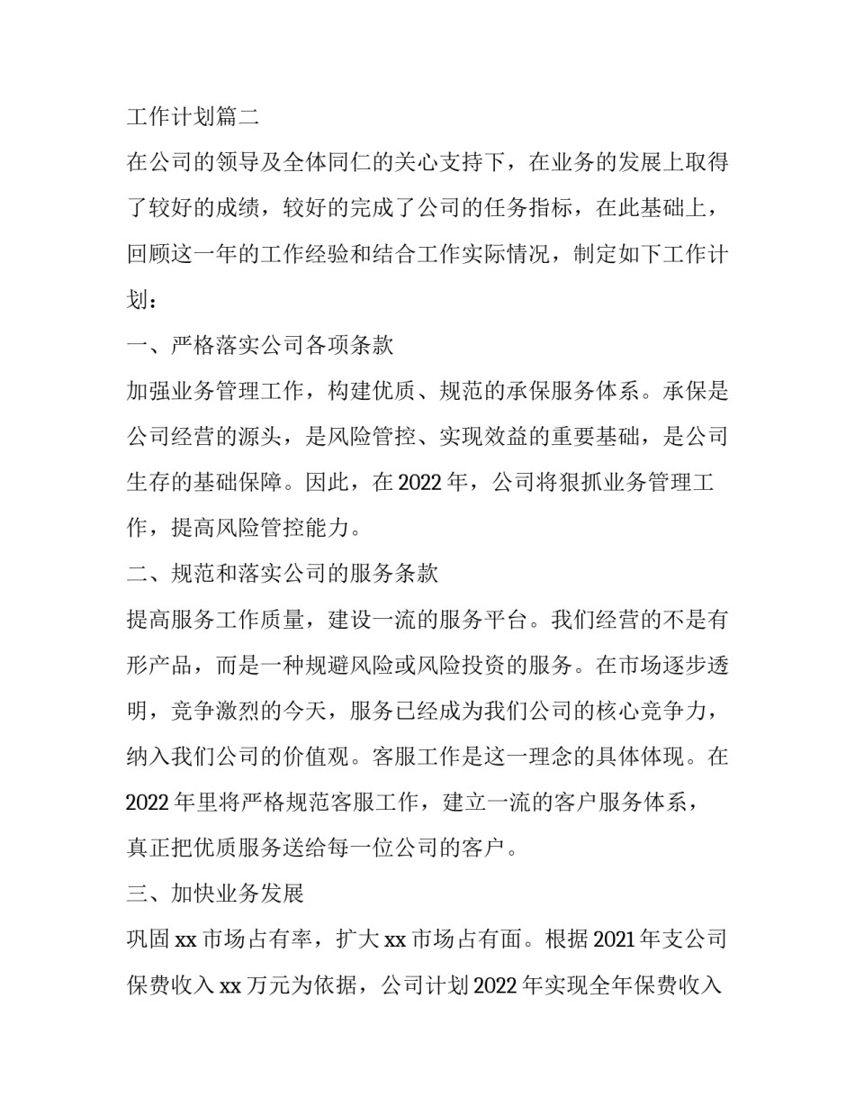 2023年保险公司月度工作计划(五篇)_第3页