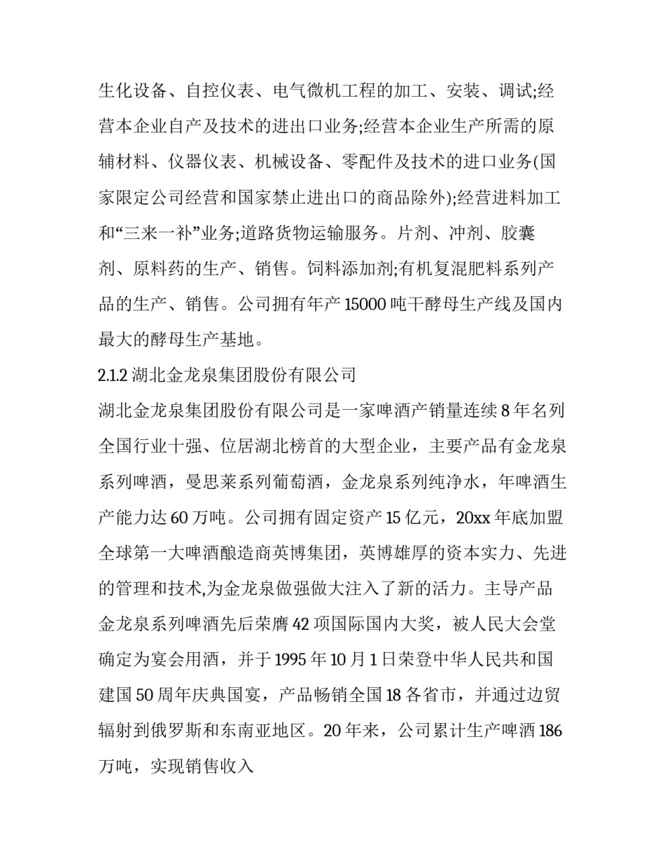 2023年生物科学实训报告(14篇)_第2页