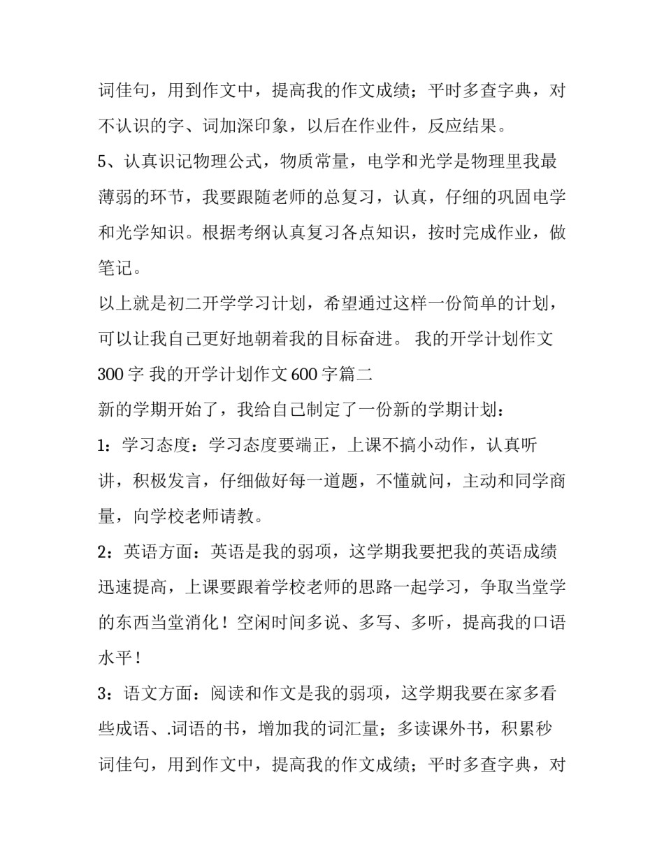 我的开学计划作文300字 我的开学计划作文600字(8篇)_第3页