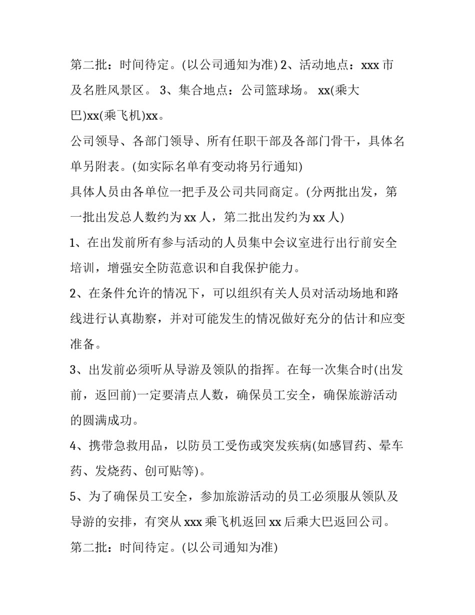 婚庆公司活动策划方案 公司活动策划方案(15篇)_第2页