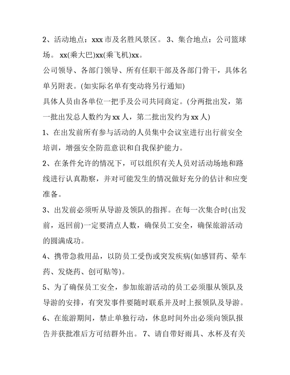 婚庆公司活动策划方案 公司活动策划方案(15篇)_第3页
