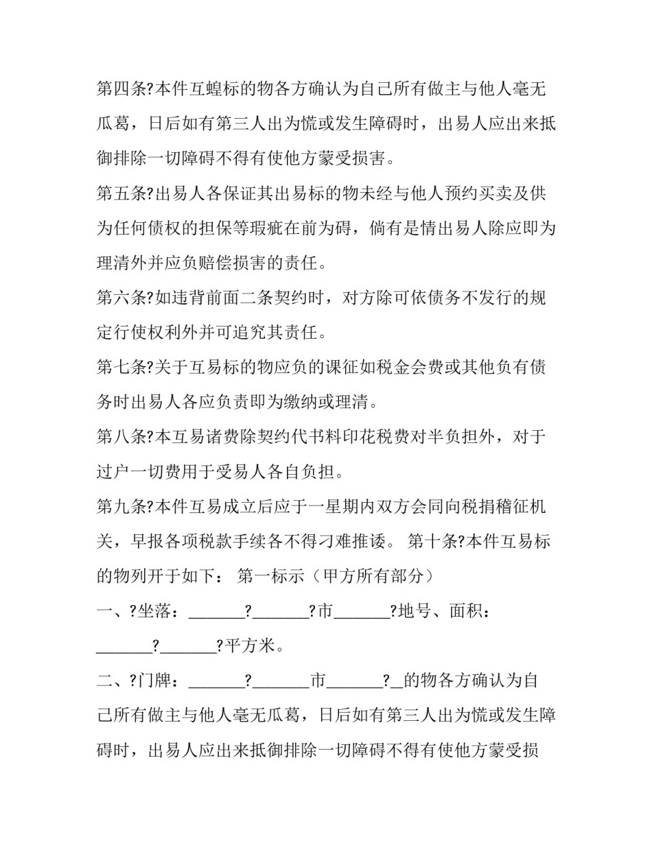 最新房屋竞价公开转让合同 房屋竞价买卖如何报价(3篇)_第2页