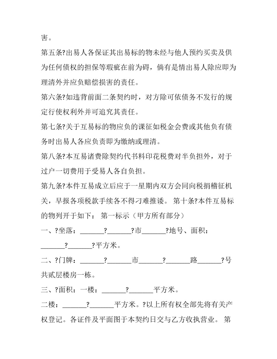 最新房屋竞价公开转让合同 房屋竞价买卖如何报价(3篇)_第3页