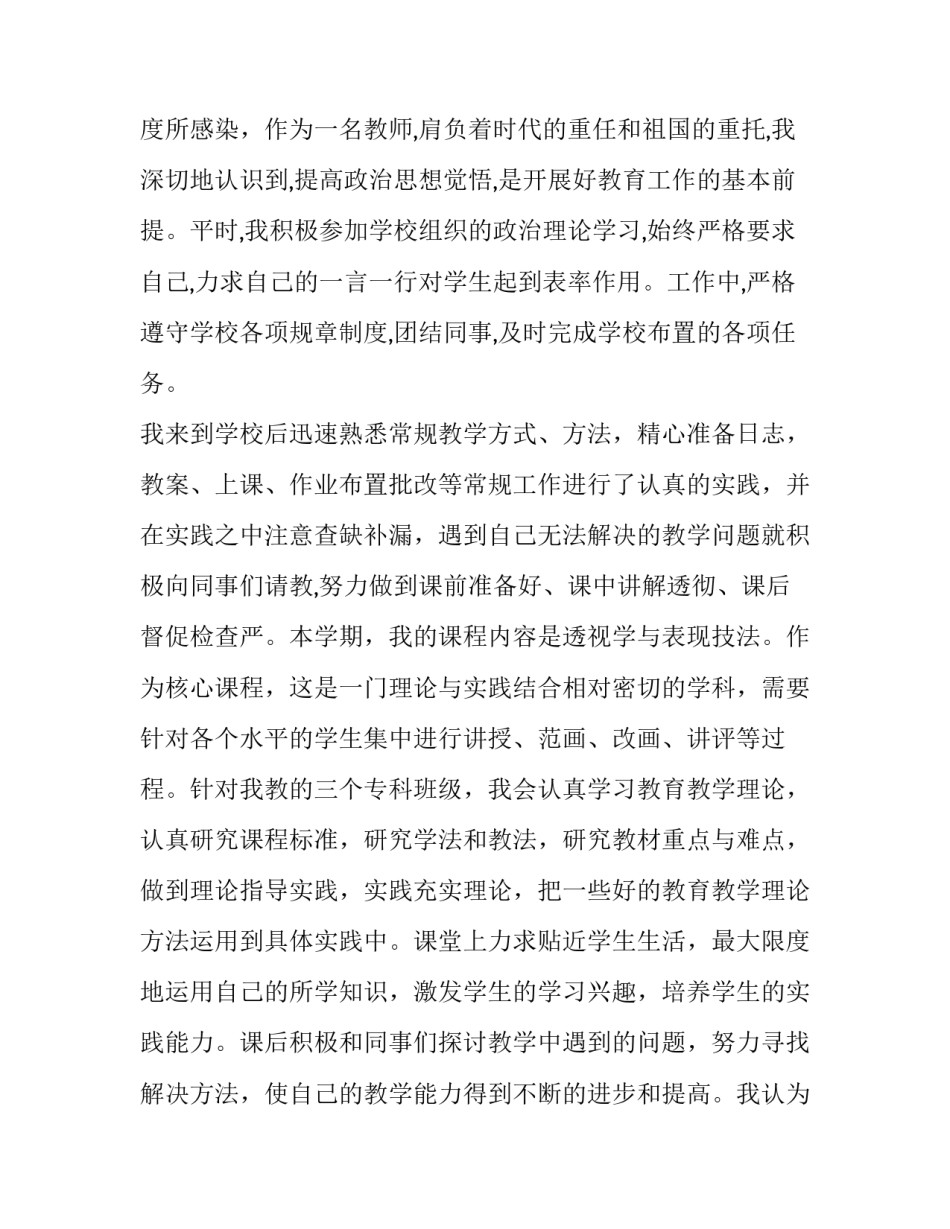 教师试用期满转正申请书(通用8篇)_第2页