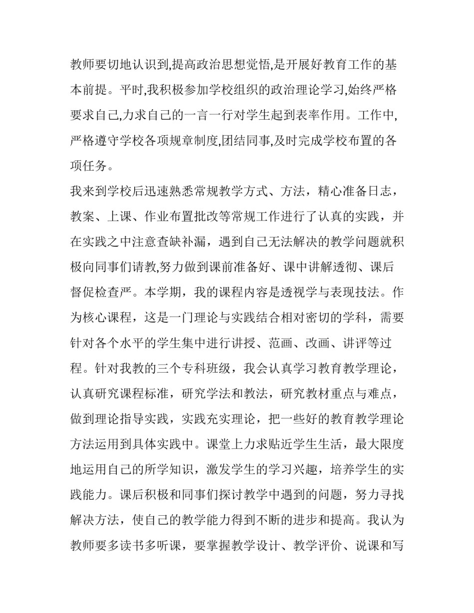 教师试用期满转正申请书(通用8篇)_第3页