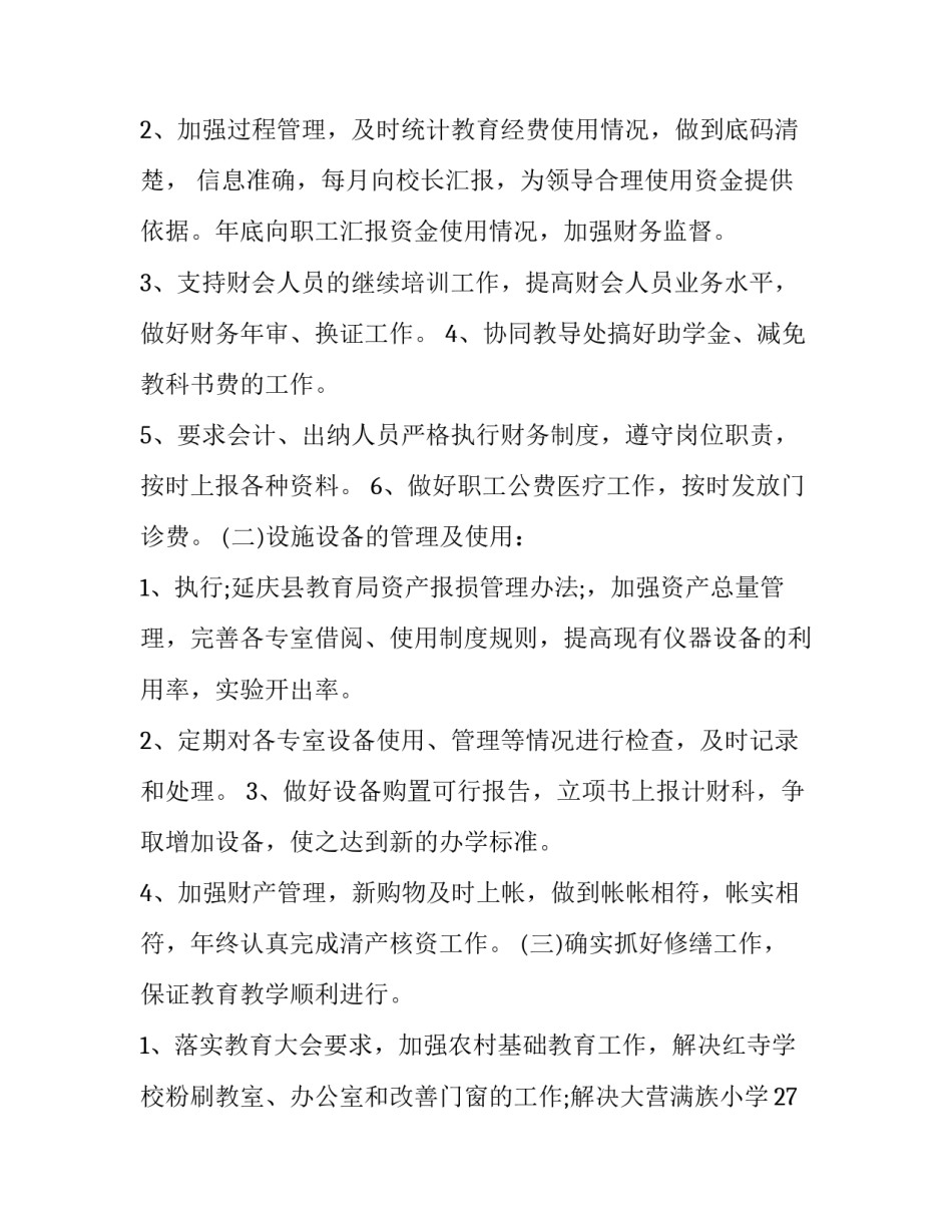 最新学校财务部工作计划 财务部工作计划(8篇)_第2页