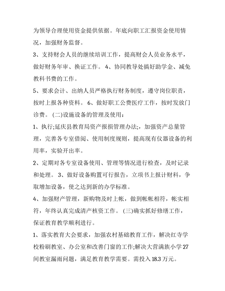 最新学校财务部工作计划 财务部工作计划(8篇)_第3页