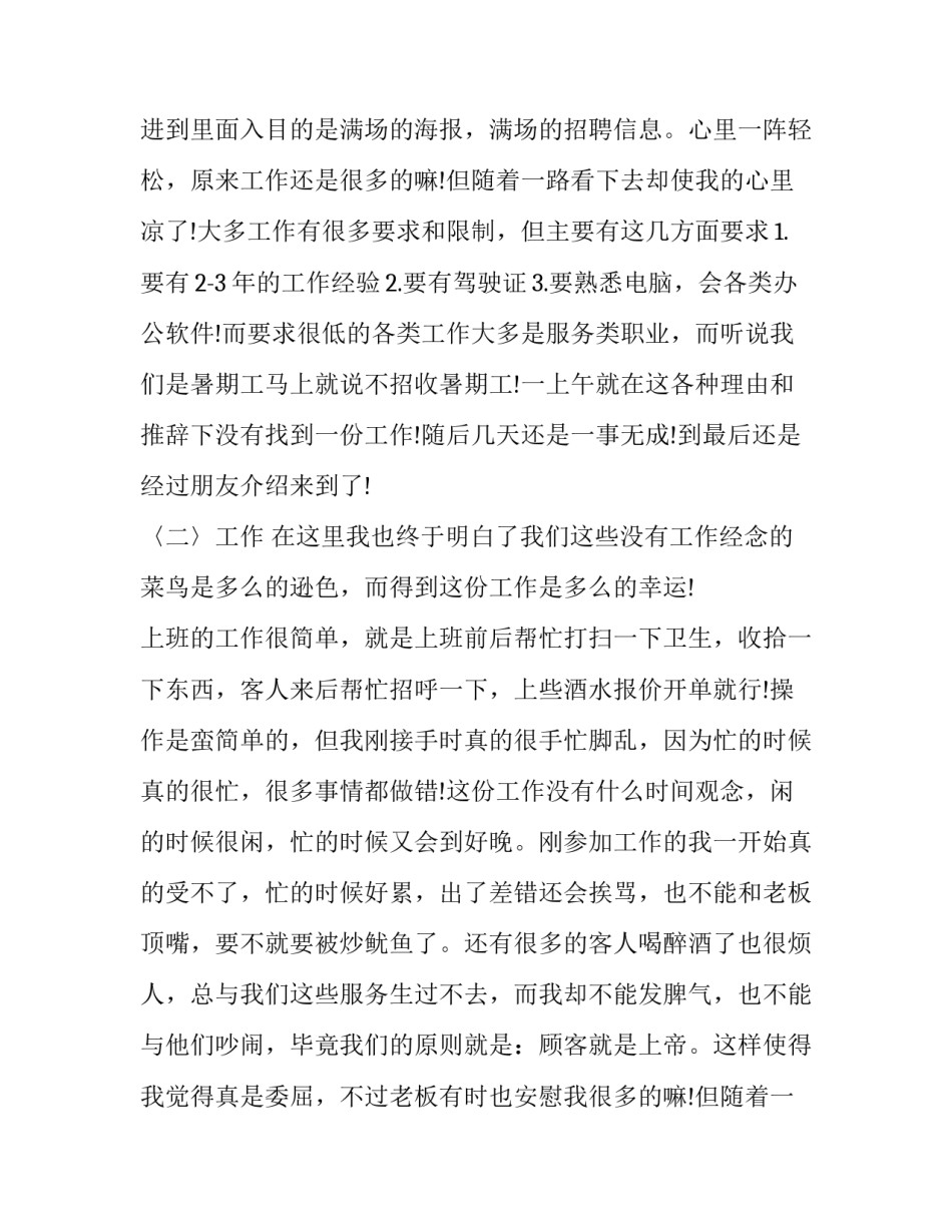 2023年暑假社会实践报告5000(十九篇)_第2页